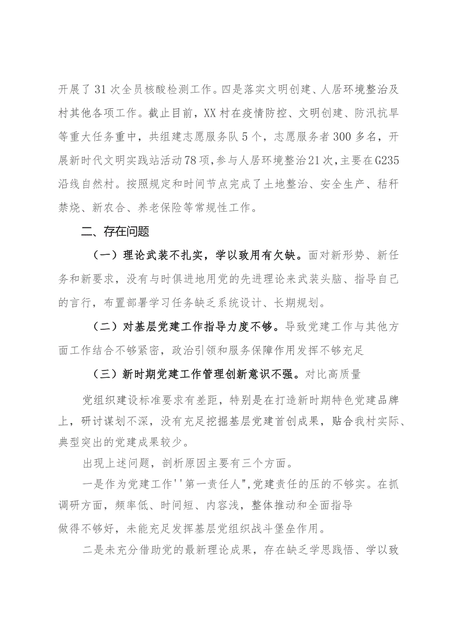 村党支部书记2023年抓党建述职报告.docx_第3页