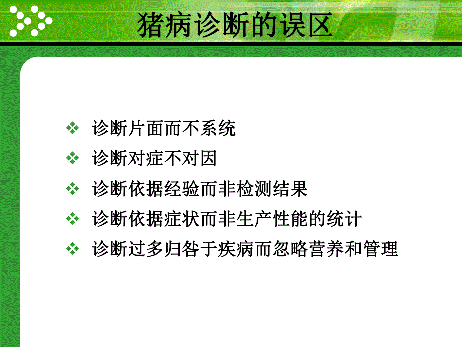 常见猪病诊断要点.ppt_第3页