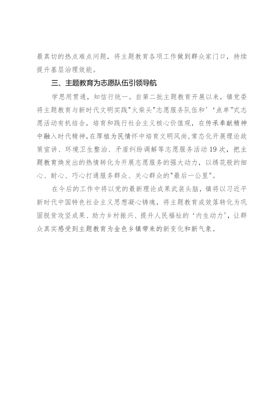 主题教育为民办实事经验做法：让主题教育在“为民办实事”中拓展“宽度”、提升“温度”.docx_第2页