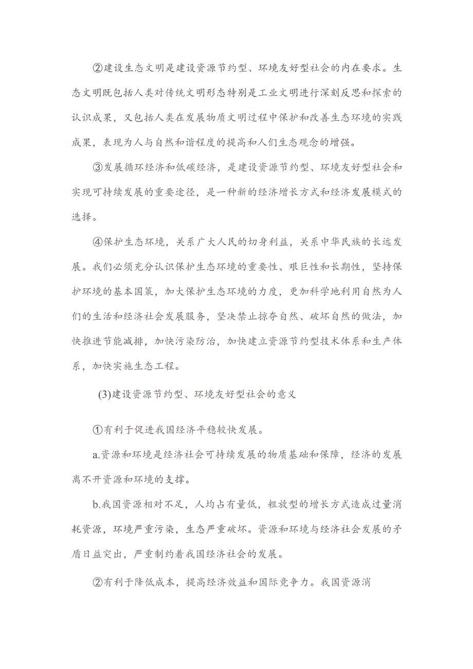 结合当前全球气候变化的实际谈谈如何理解资源节约型和环境友好型社会？.docx_第2页