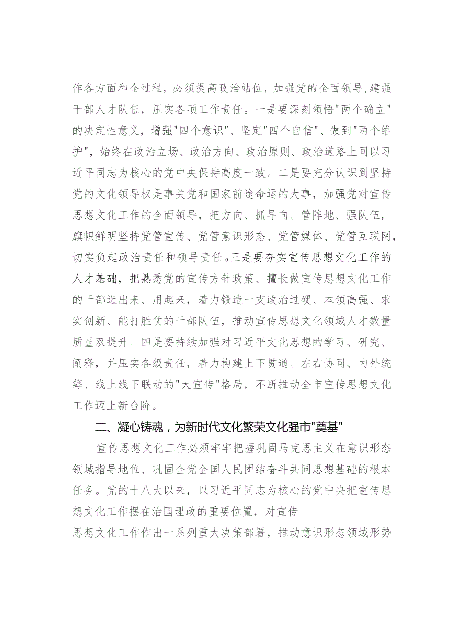 某某市委宣传部长在市委理论学习中心组集体学习研讨交流会上的发言.docx_第2页