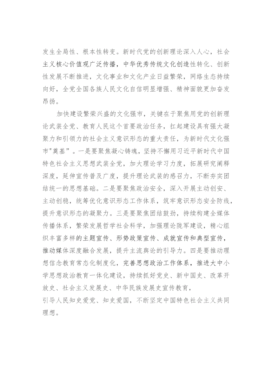 某某市委宣传部长在市委理论学习中心组集体学习研讨交流会上的发言.docx_第3页