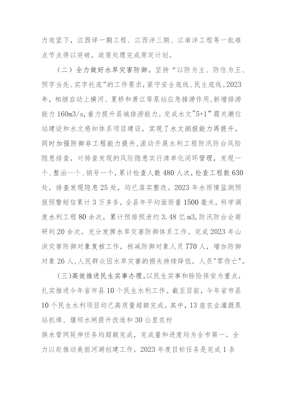 县水利局2023年工作总结和2024年工作思路与县科技局2023年工作总结【两篇文】.docx_第2页