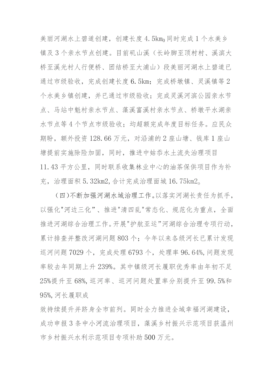 县水利局2023年工作总结和2024年工作思路与县科技局2023年工作总结【两篇文】.docx_第3页