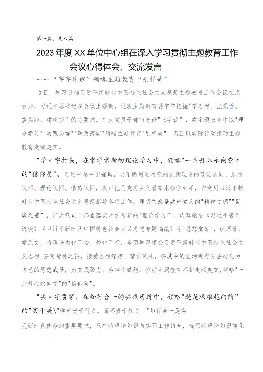 专题教育集体学习暨工作推进会交流发言材料及心得体会共八篇.docx_第1页