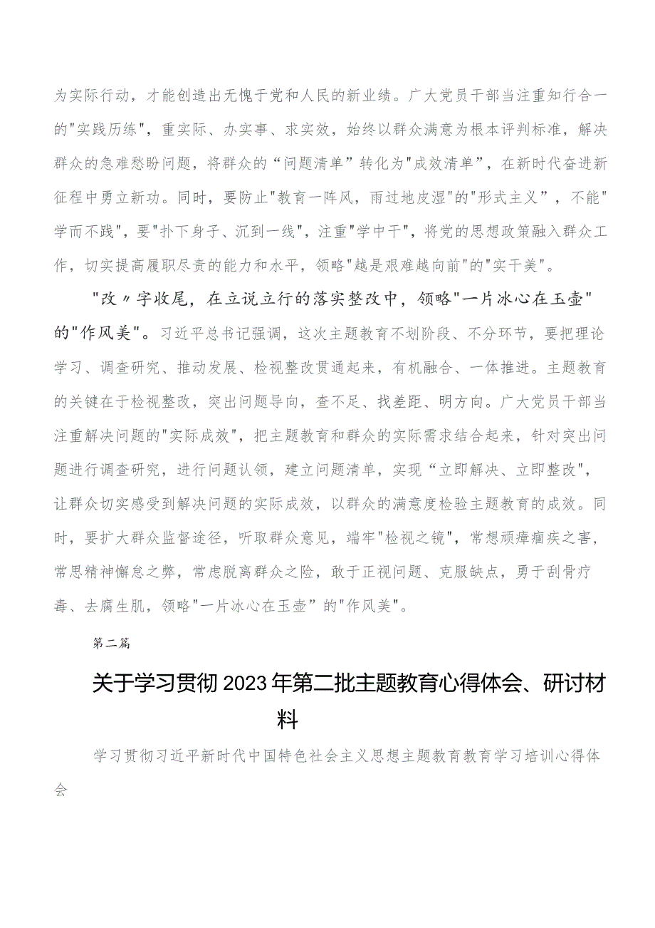 专题教育集体学习暨工作推进会交流发言材料及心得体会共八篇.docx_第2页