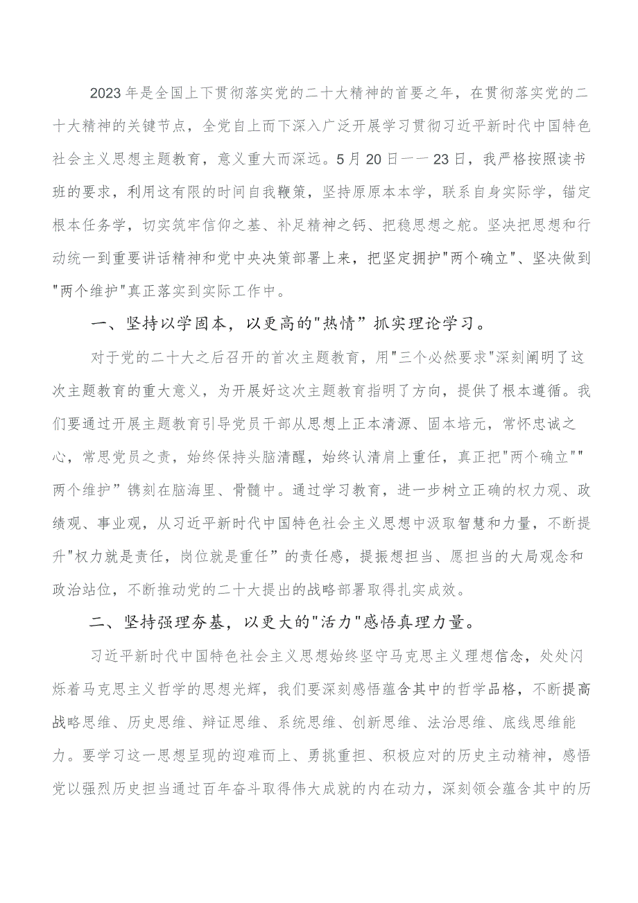 专题教育集体学习暨工作推进会交流发言材料及心得体会共八篇.docx_第3页