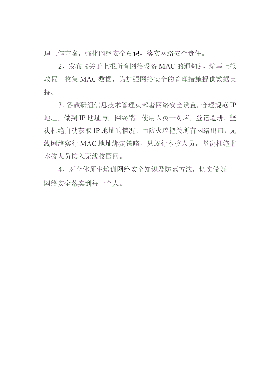 某某学校网络安全检查自查报告.docx_第3页