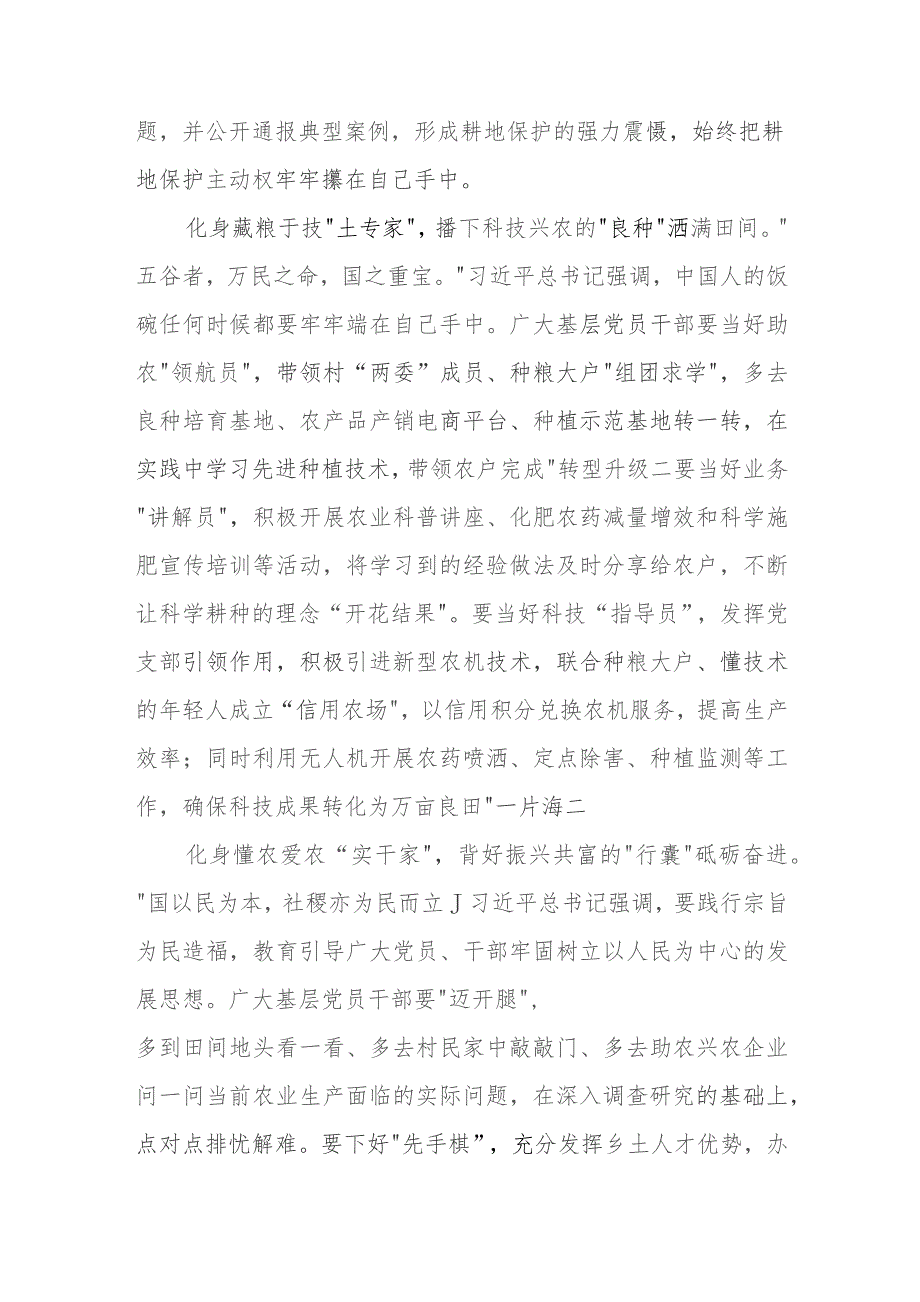 《求是》重要文章《切实加强耕地保护 抓好盐碱地综合改造利用》学习心得体会3篇.docx_第2页