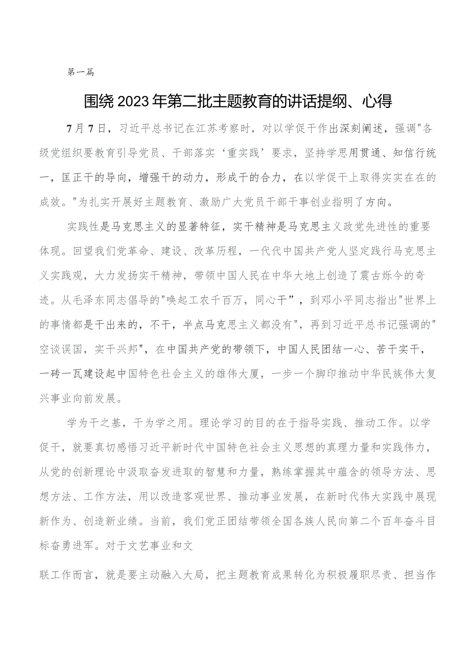 2023年学习贯彻集中教育集体学习暨工作推进会研讨交流发言材及学习心得.docx_第1页