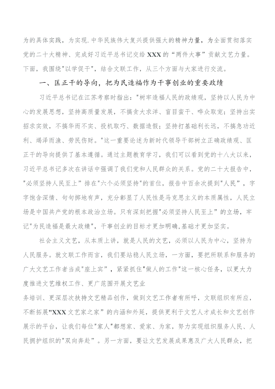 2023年学习贯彻集中教育集体学习暨工作推进会研讨交流发言材及学习心得.docx_第2页