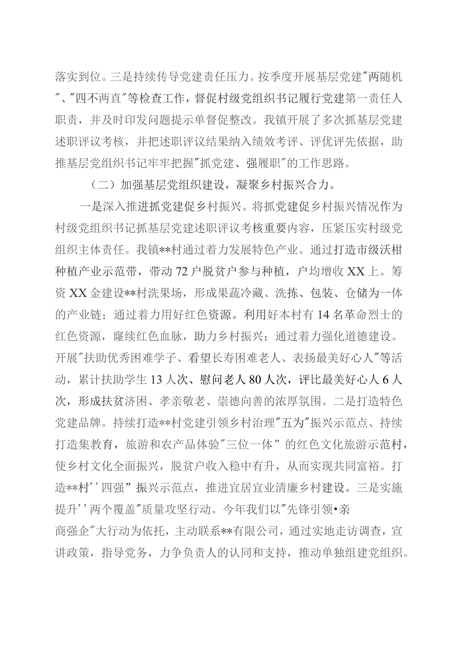 【8篇】2023年度抓基层党建工作述职报告汇编（基层支部书记、国有企业公司等）.docx_第3页