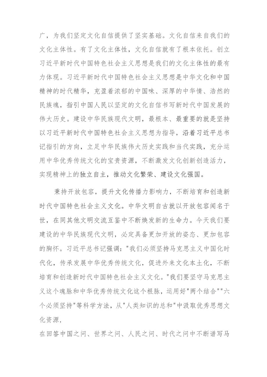 常委宣传部长中心组研讨发言：更好担负起新时代新的文化使命.docx_第2页