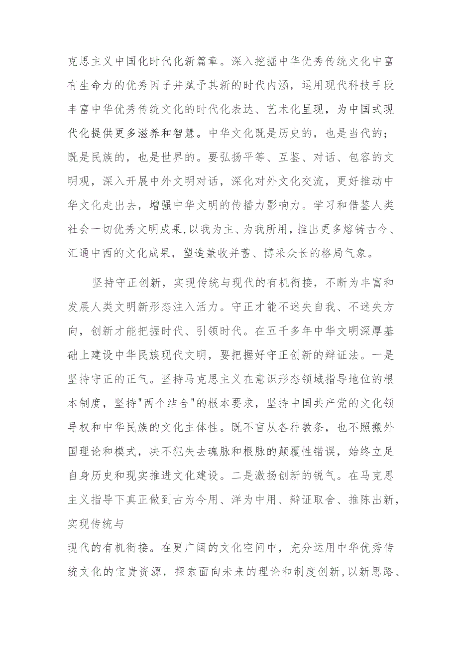 常委宣传部长中心组研讨发言：更好担负起新时代新的文化使命.docx_第3页