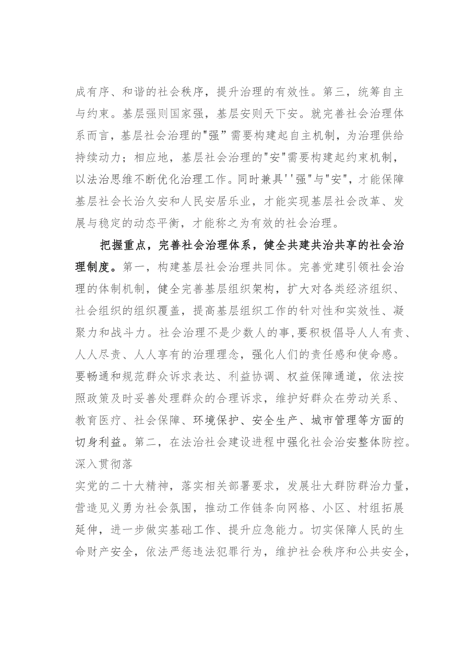 中心组研讨发言：完善社会治理体系提升基层治理能力.docx_第3页