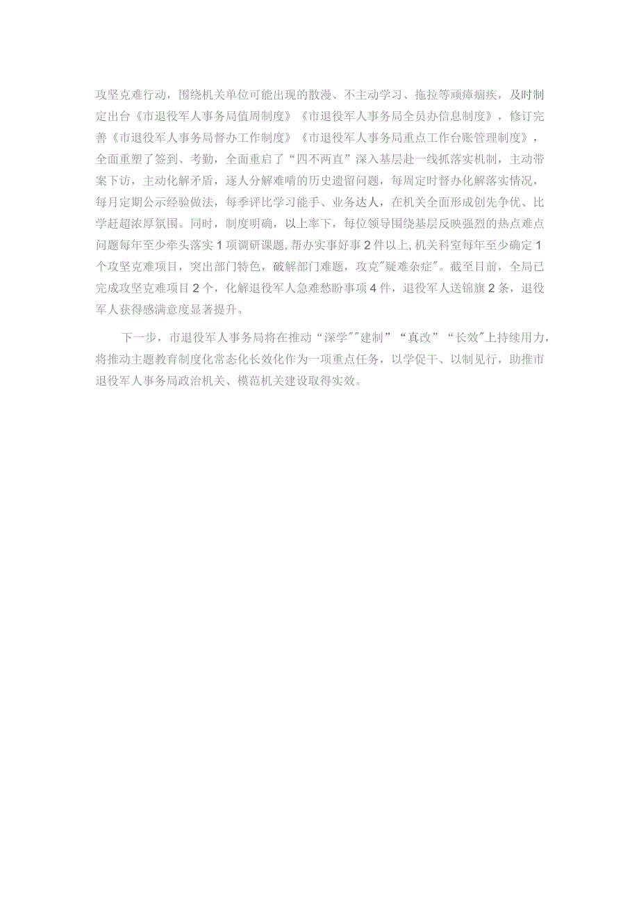 交流发言：从建章立制入手推动主题教育走深走实见效.docx_第2页