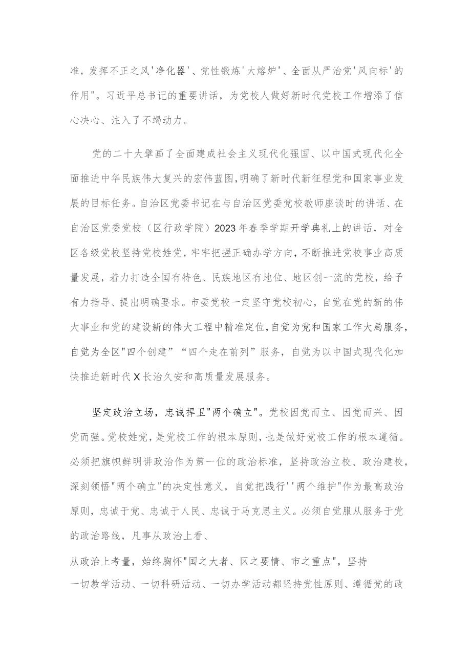 市委党校主题教育理论学习中心组研讨发言.docx_第2页