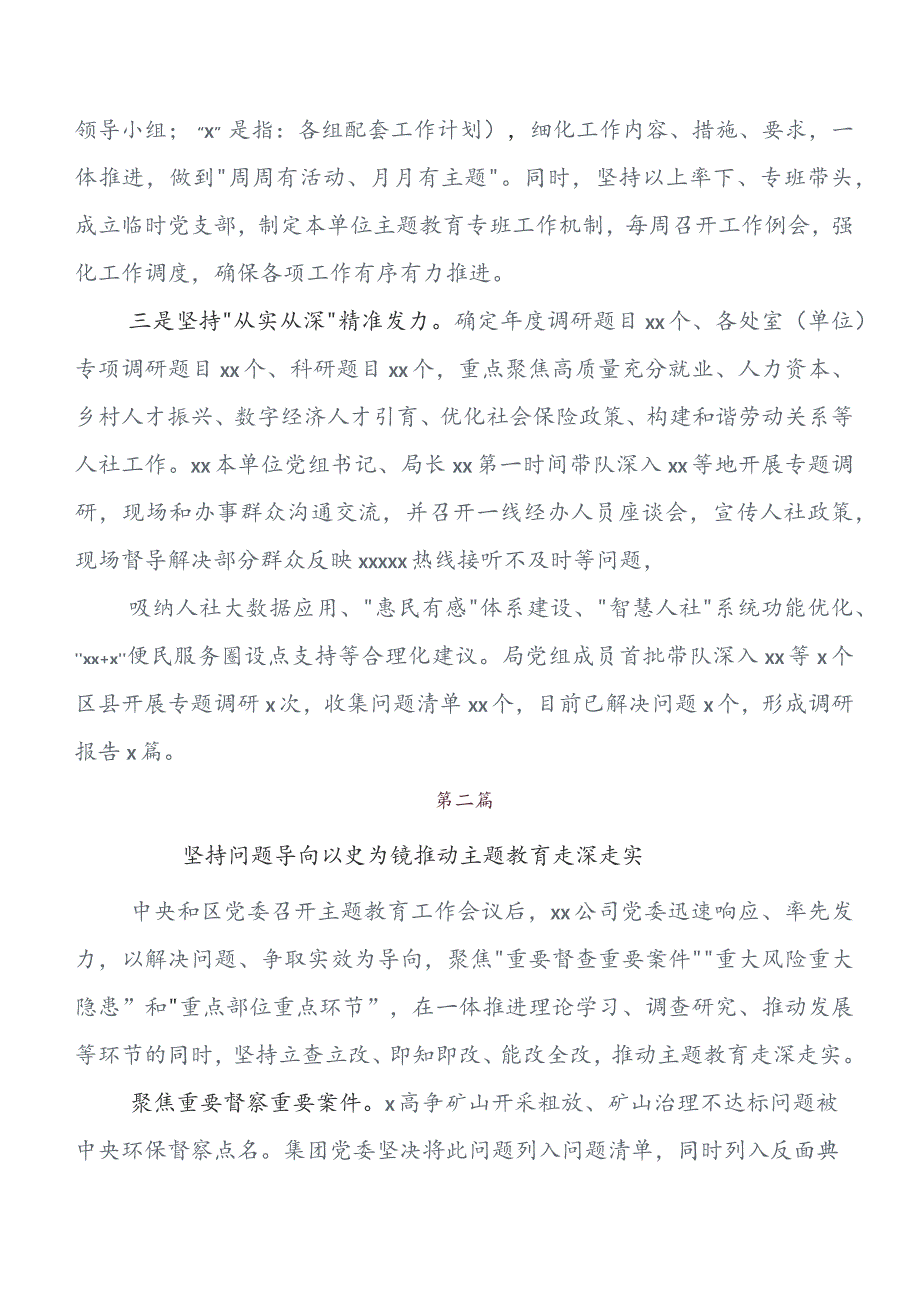 第二批专题教育研判报告附简报8篇汇编.docx_第2页