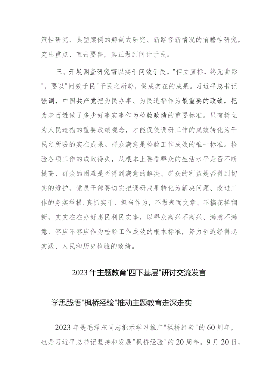 2023年主题教育“四下基层”研讨交流发言范文3篇.docx_第3页