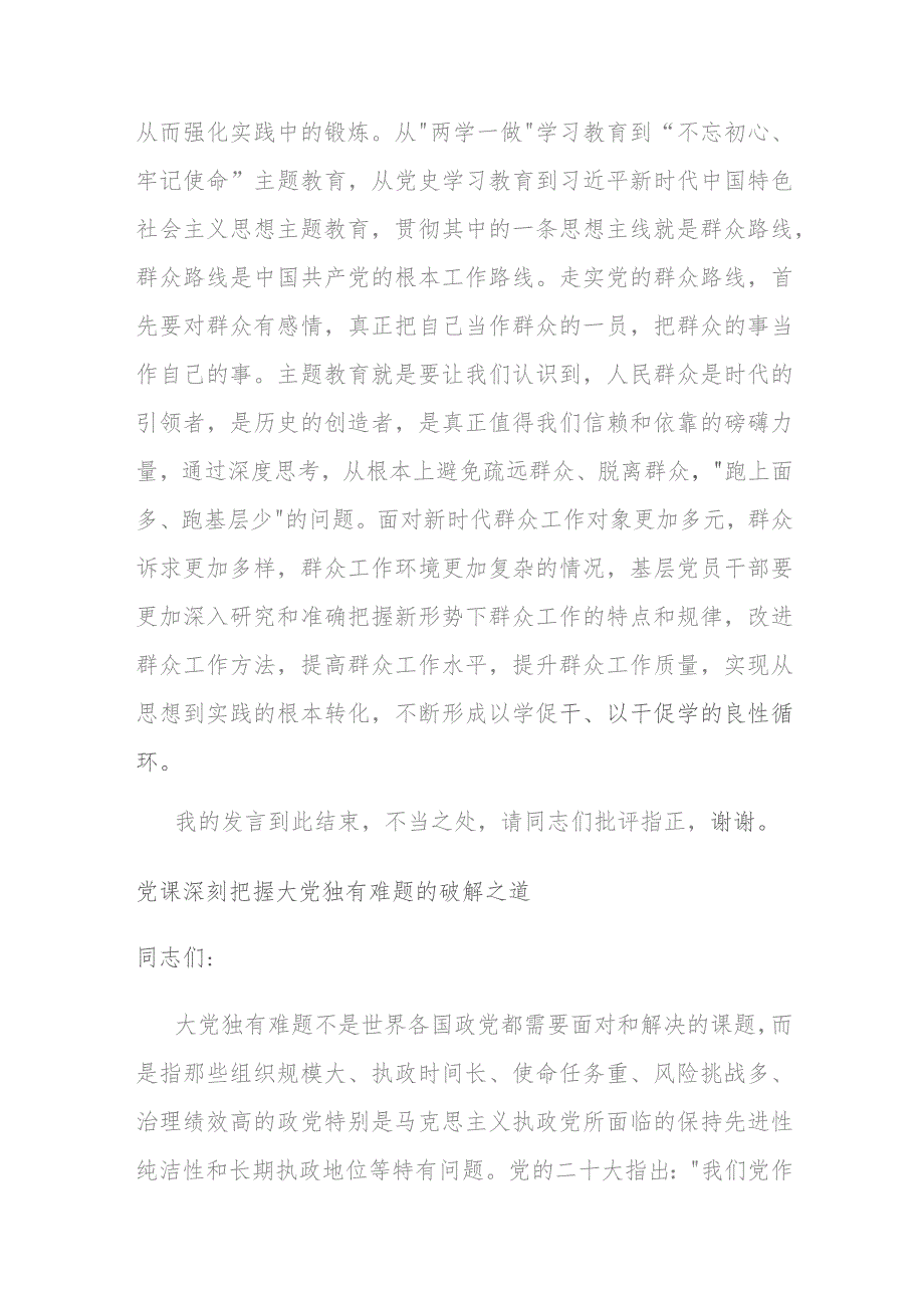 在组织部机关党支部主题教育专题研讨交流会上的发言.docx_第3页