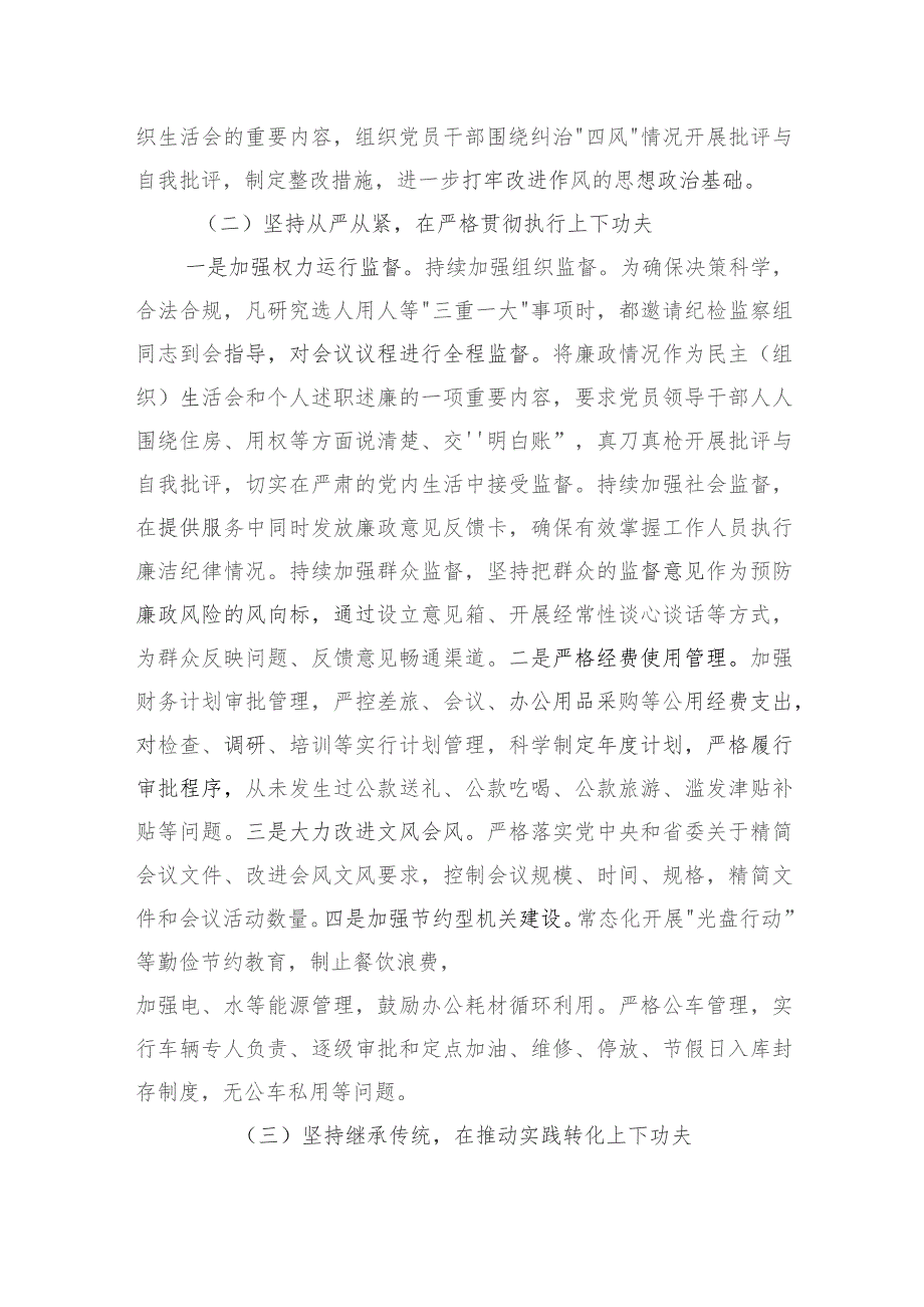 市委机关2023年度全面从严治党情况报告.docx_第2页