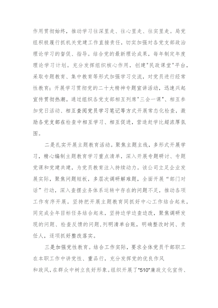 局机关2023年落实全面从严治党主体责任和抓基层党建、党风廉政建设工作情况总结.docx_第3页