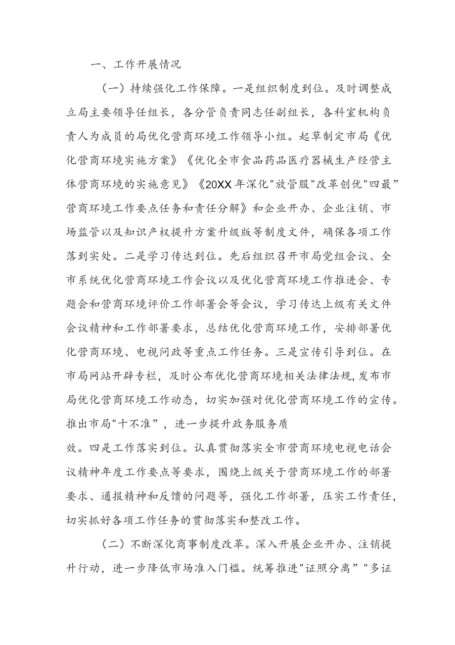 卫生监督自查报告.docx_第3页