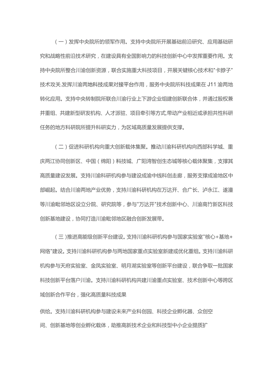 川渝科研机构协同创新行动方案.docx_第2页