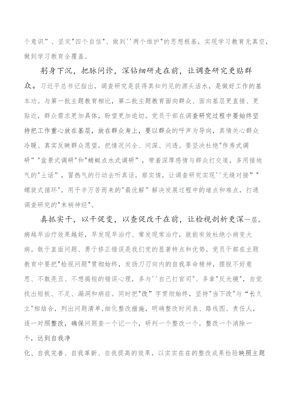 第二批专题教育专题学习交流发言材料.docx_第2页