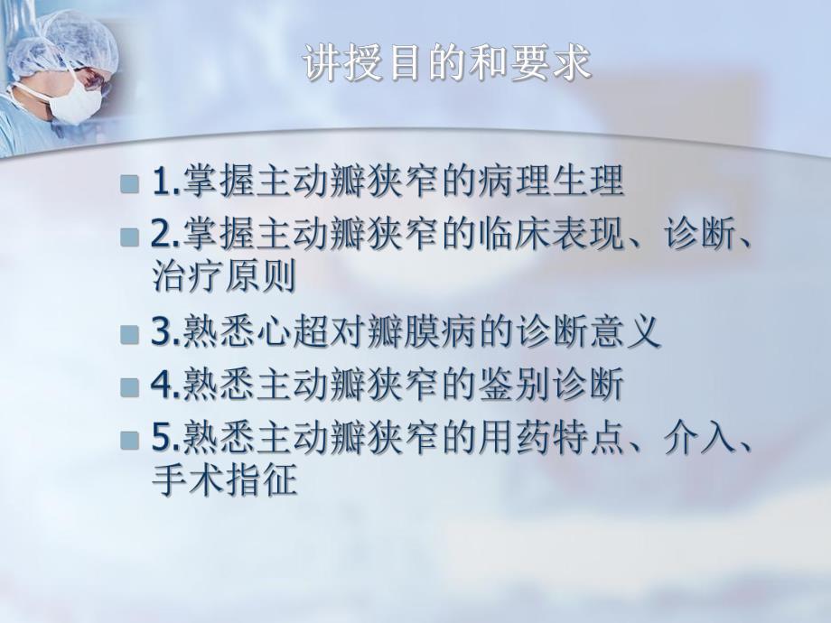 主动脉瓣狭窄.ppt_第2页