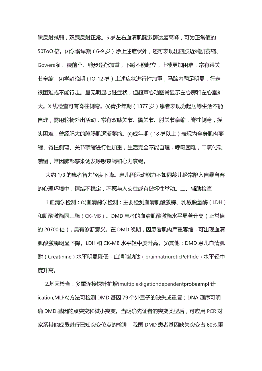 中国假肥大型肌营养不良症诊治指南（完整版）.docx_第2页