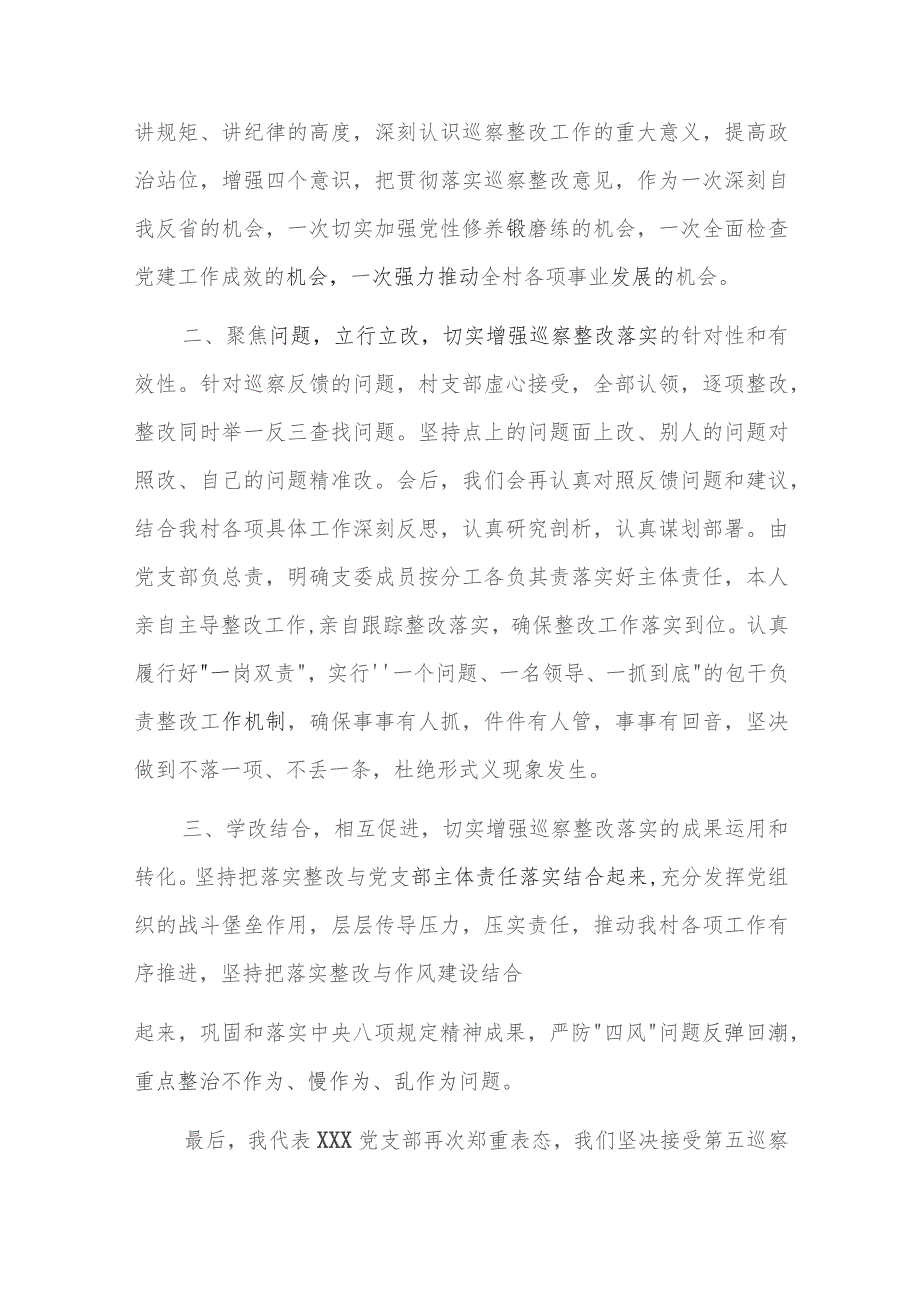 在宣布处分决定会议上的表态发言班子处分表态发言六篇.docx_第2页