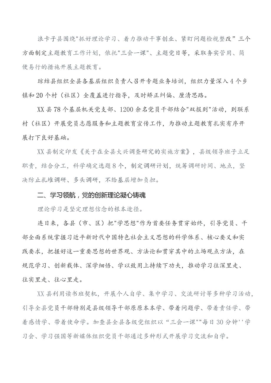 共七篇在深入学习2023年专题教育读书班推进情况总结含自查报告.docx_第2页