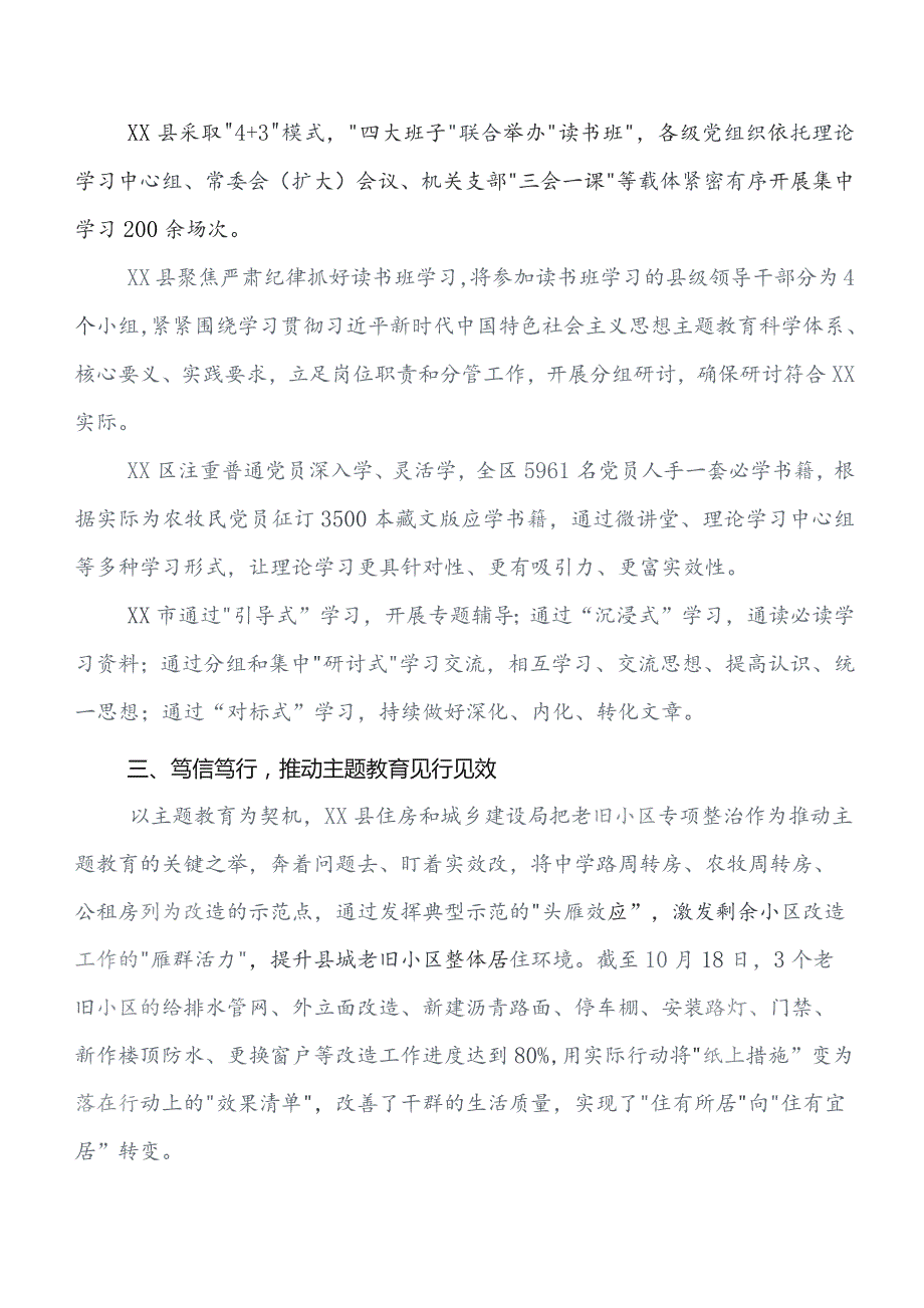 共七篇在深入学习2023年专题教育读书班推进情况总结含自查报告.docx_第3页