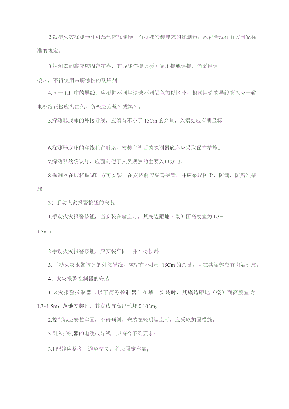 火灾自动报警及联动控制系统技术方案.docx_第3页