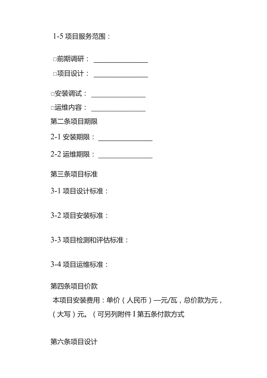 光伏发电项目合同模板.docx_第2页