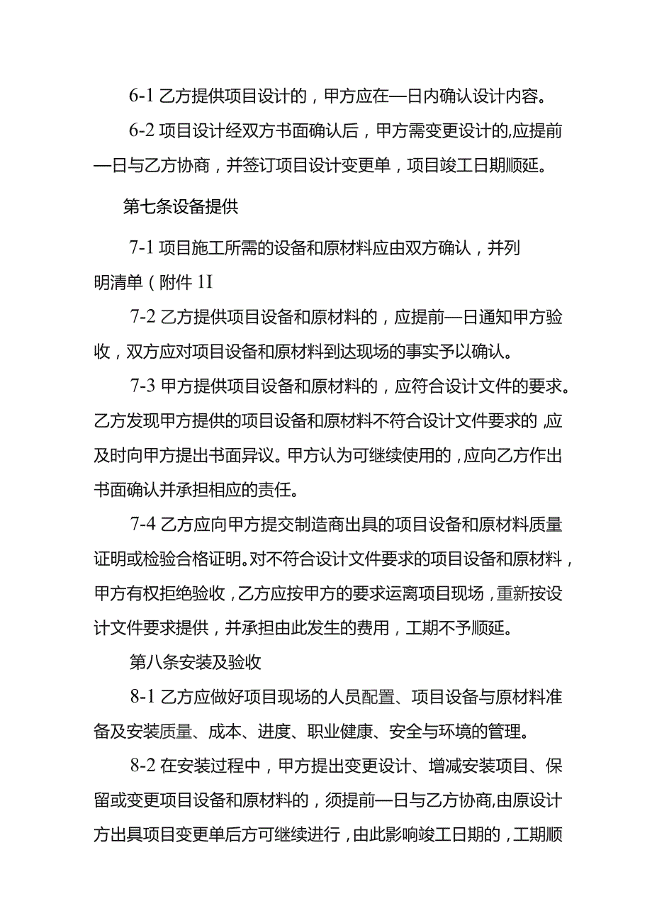 光伏发电项目合同模板.docx_第3页