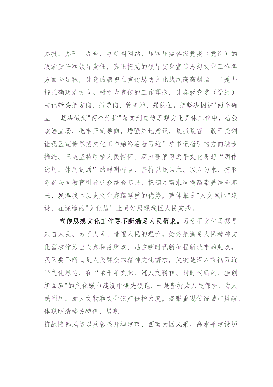 中心组研讨发言：宣传思想工作必须始终坚持以人民为中心的工作导向.docx_第2页