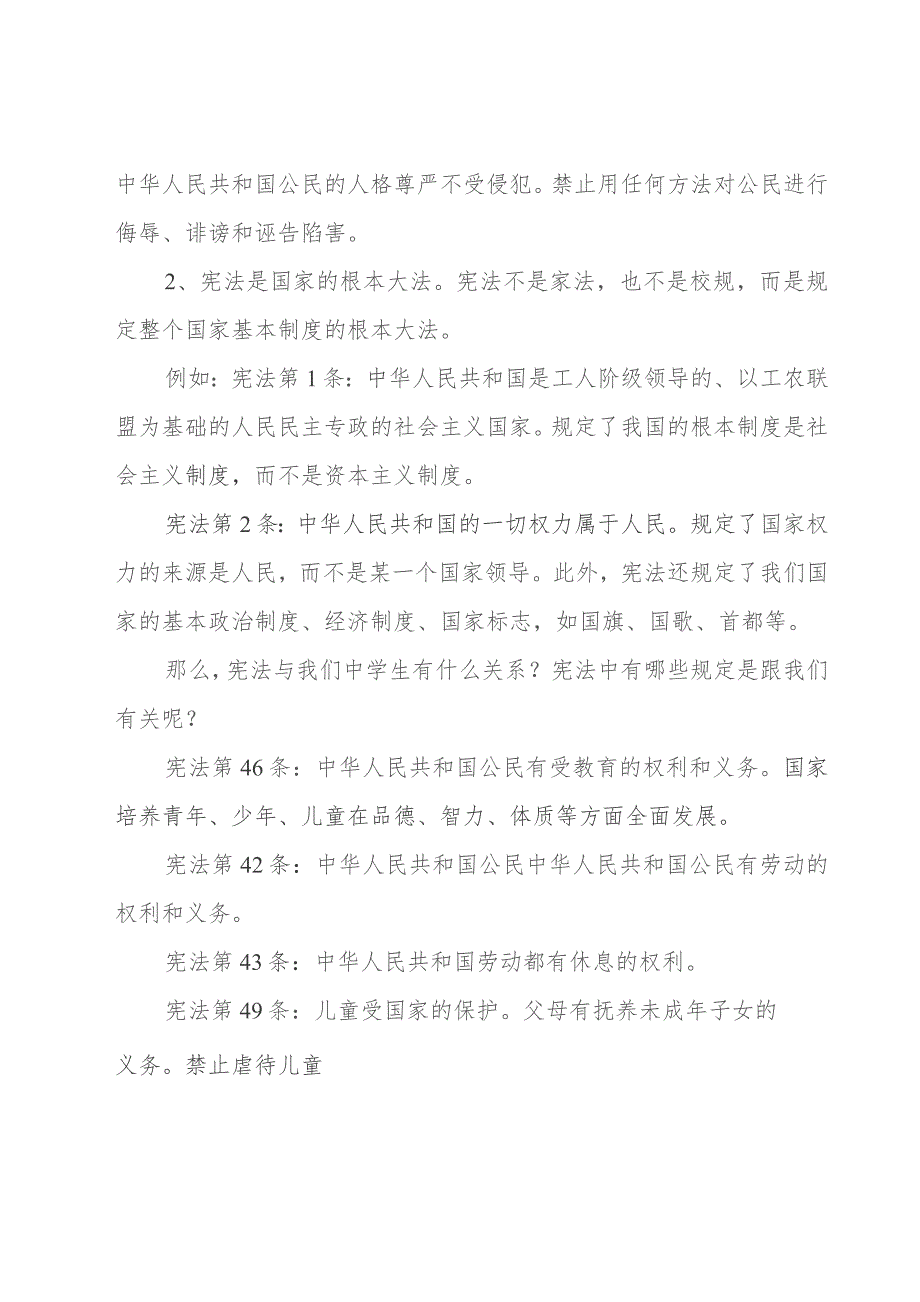 宣传教育讲话稿十篇.docx_第2页