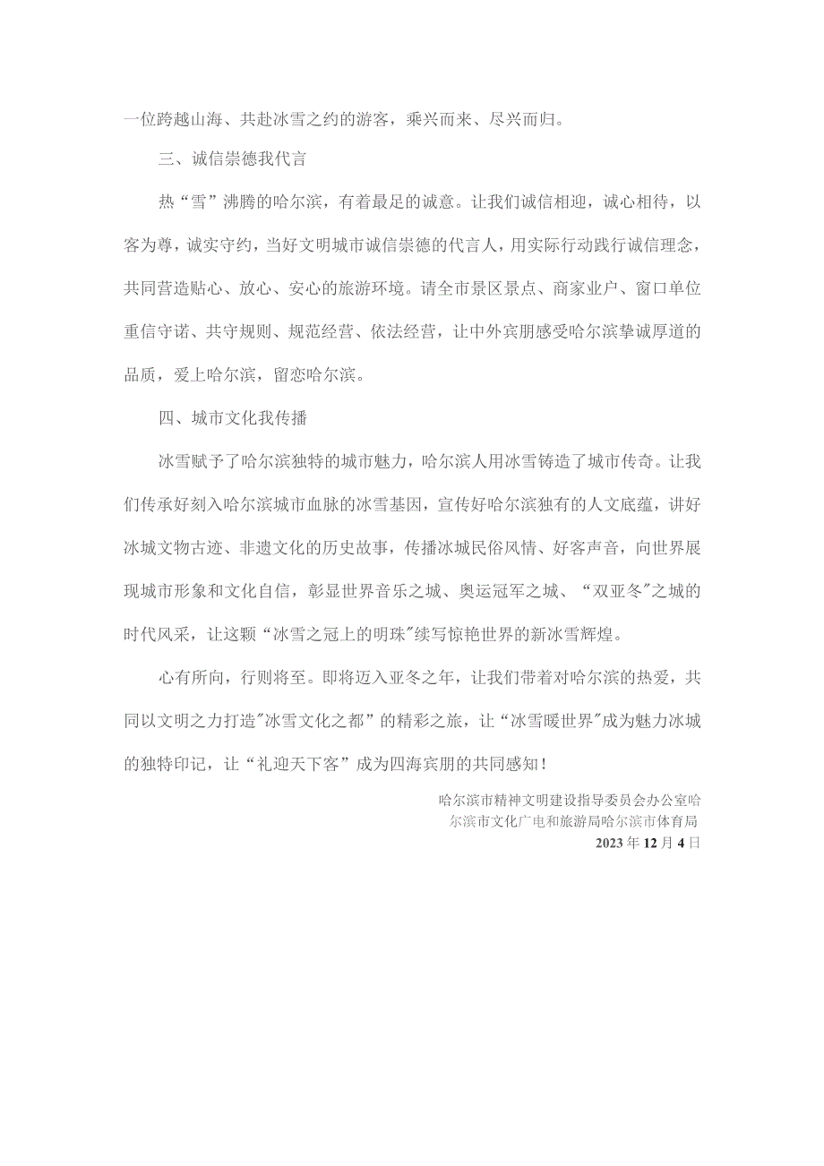 礼迎天下客冰雪暖世界原文.docx_第2页