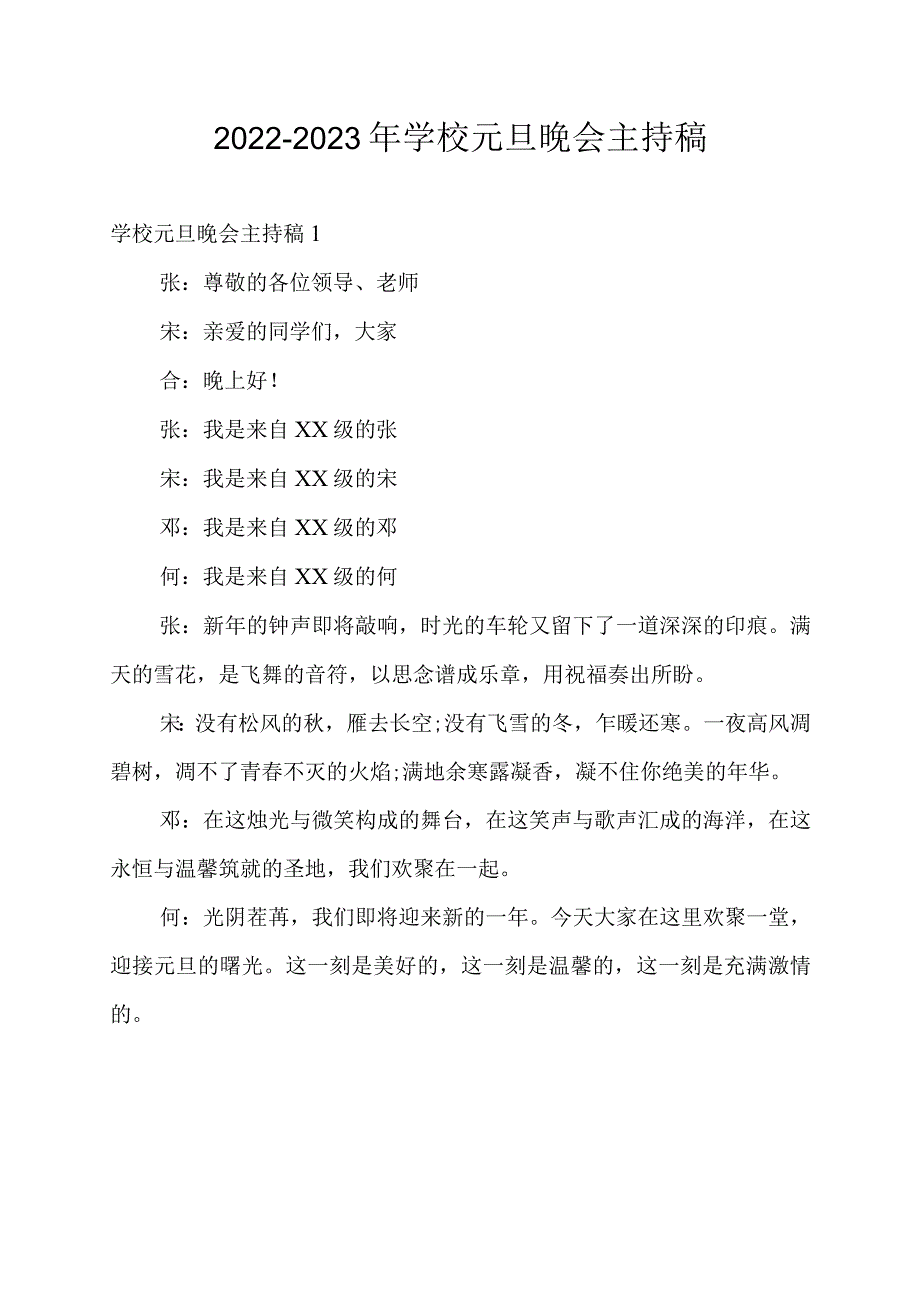 2022-2023年学校元旦晚会主持稿优质.docx_第1页