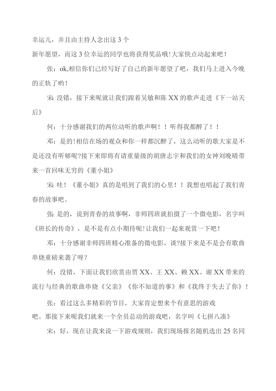 2022-2023年学校元旦晚会主持稿优质.docx_第3页