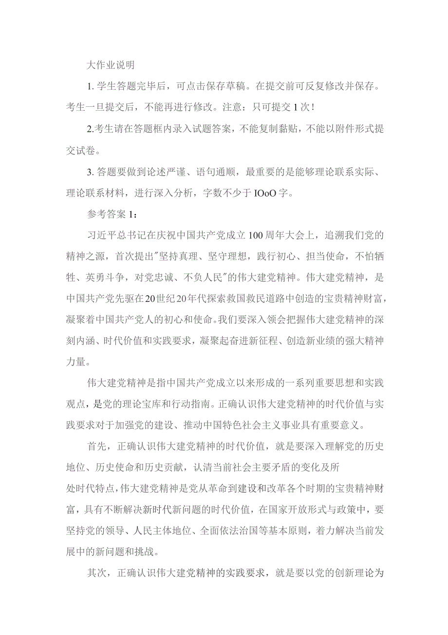 如何正确认识伟大建党精神的时代价值与实践要求？范文10篇供参考.docx_第2页