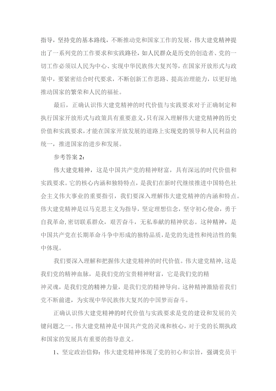 如何正确认识伟大建党精神的时代价值与实践要求？范文10篇供参考.docx_第3页