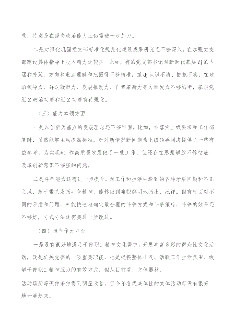 23年教育活动个人检查材料提纲.docx_第2页