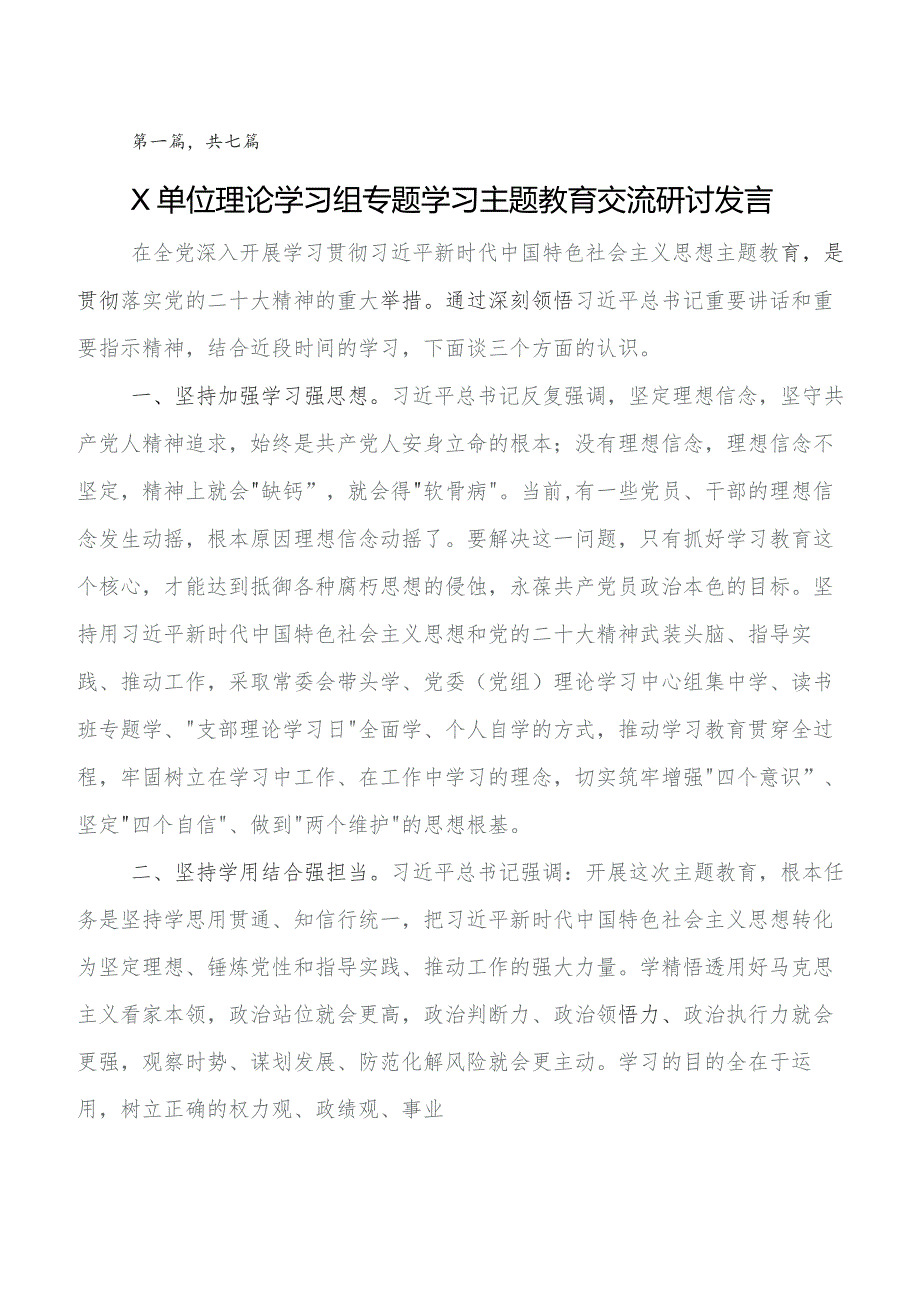 （七篇）关于深入开展学习2023年度教育专题学习集体学习暨工作推进会的交流发言材料、心得.docx_第1页