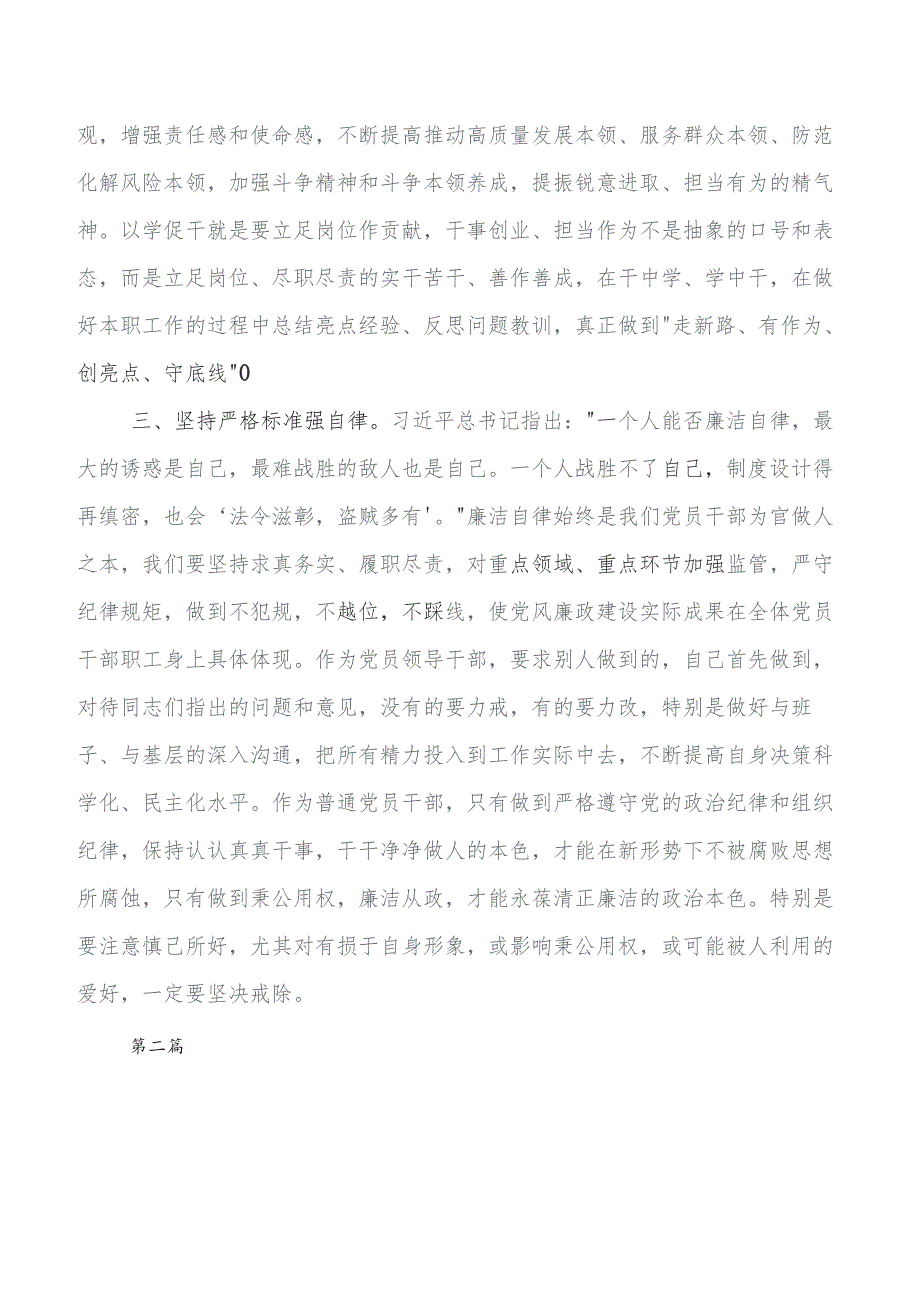 （七篇）关于深入开展学习2023年度教育专题学习集体学习暨工作推进会的交流发言材料、心得.docx_第2页