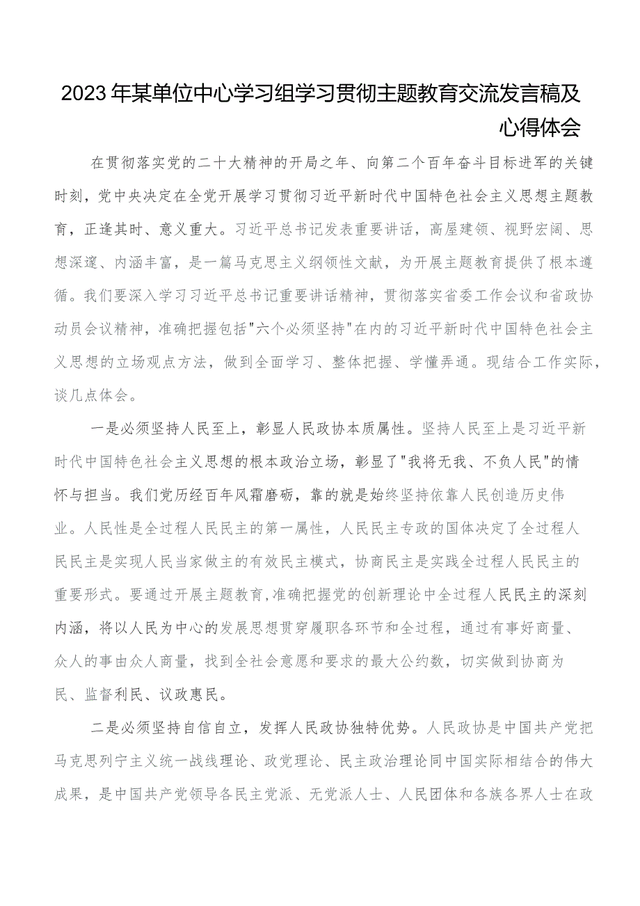 （七篇）关于深入开展学习2023年度教育专题学习集体学习暨工作推进会的交流发言材料、心得.docx_第3页