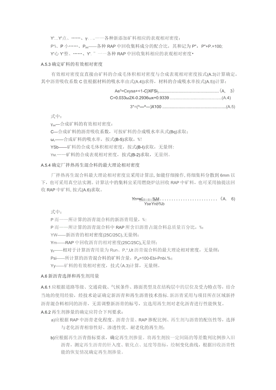 厂拌热再生沥青混合料配合比设计方法.docx_第2页