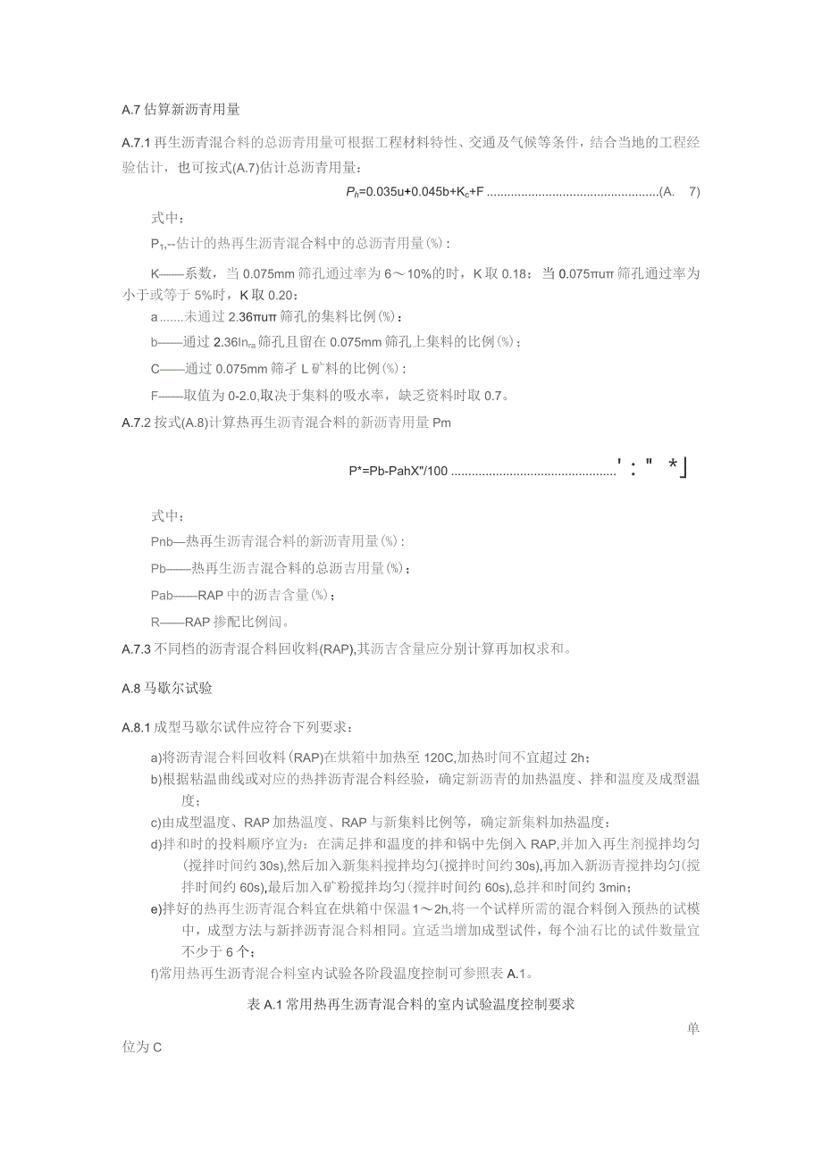 厂拌热再生沥青混合料配合比设计方法.docx_第3页